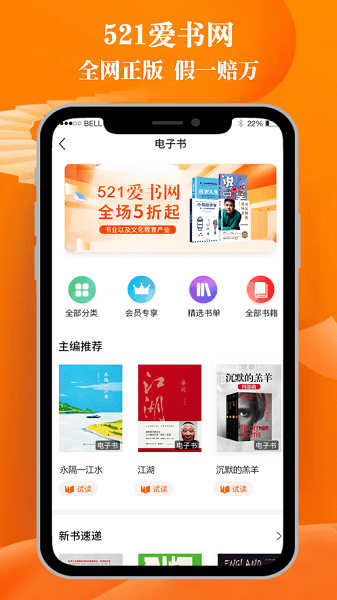 521爱书网官方v2.3.4 安卓版_绿色软件521爱书网官方免费下载