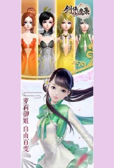 《剑侠伏魔录》单机游戏下载_剑侠伏魔录中文绿色版