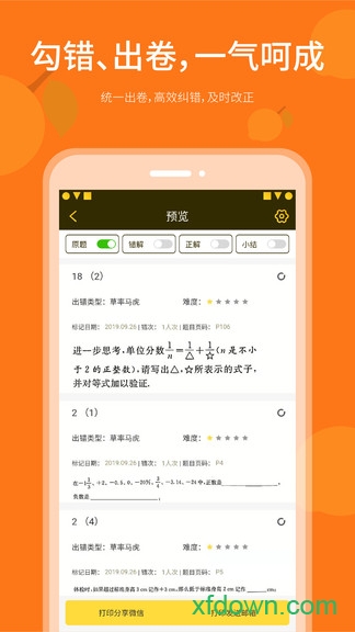勾错王错题本v3.0.2 安卓版_绿色软件勾错王错题本免费下载