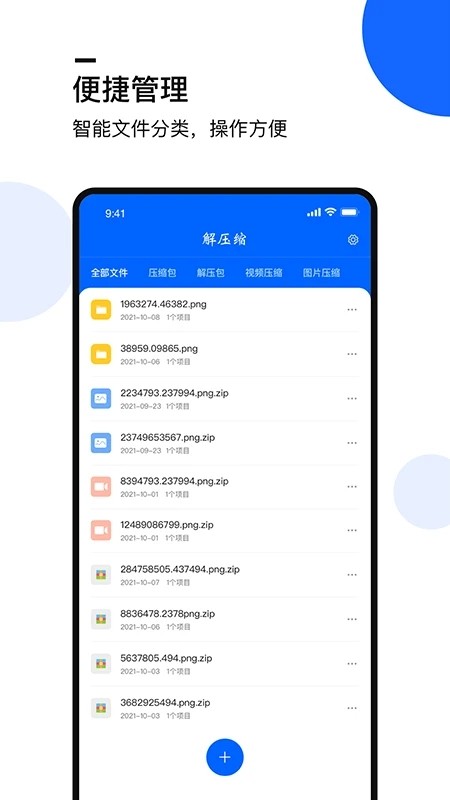 压缩文件助手appv1.6 安卓版_绿色软件压缩文件助手app免费下载