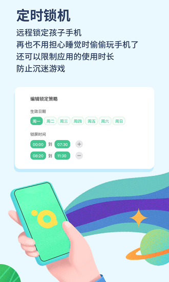 青柠守护孩子端手机版v1.0.2.2 安卓版_绿色软件青柠守护孩子端手机版免费下载