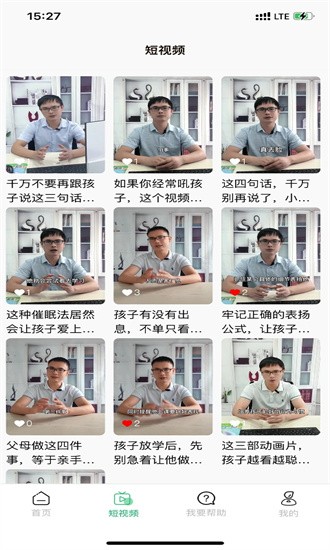 家教大师appv1.0.34 安卓版_绿色软件家教大师app免费下载