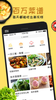 《每日菜谱》APP中文绿色版_每日菜谱手机软件免费下载