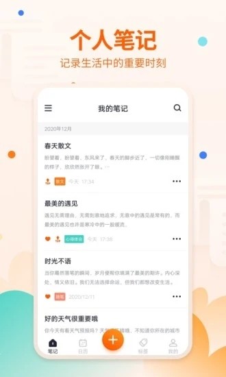 快记备忘录官方版v1.4.3 安卓版_绿色软件快记备忘录官方版免费下载