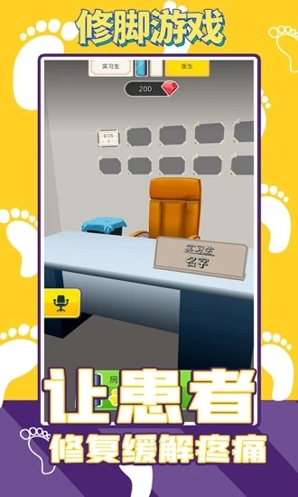 修脚模拟器游戏最新版v5.5.2 安卓版_绿色游戏修脚模拟器游戏最新版免费下载