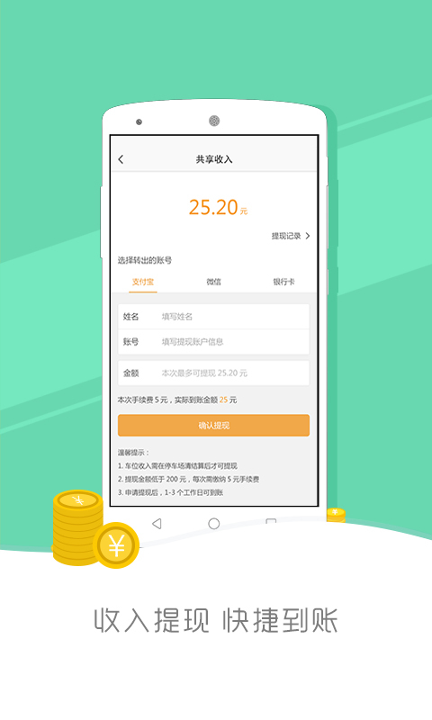《停哪儿》APP中文绿色版_停哪儿手机软件免费下载