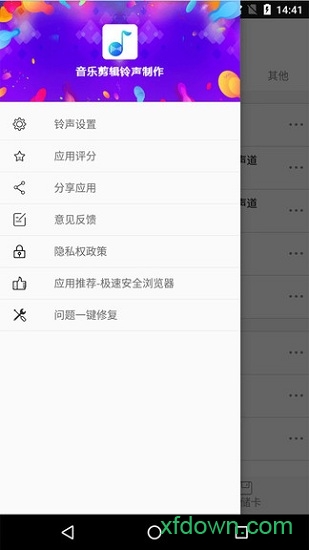 音乐剪辑铃声制作v0.8.4 安卓版_绿色软件音乐剪辑铃声制作免费下载