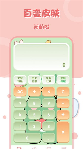 小兔子计算器appv2.2.7 安卓版_绿色软件小兔子计算器app免费下载