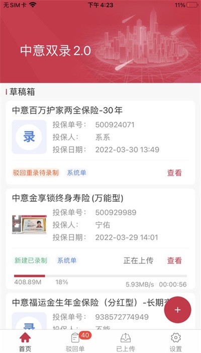 中意双录2.0官方版v2.1.1 安卓版_绿色软件中意双录2.0官方版免费下载