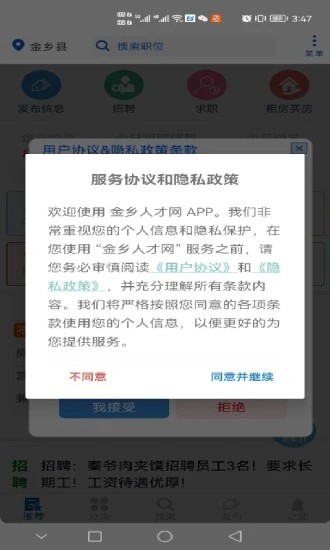 金乡人才网最新版v2.0.3 安卓版_绿色软件金乡人才网最新版免费下载