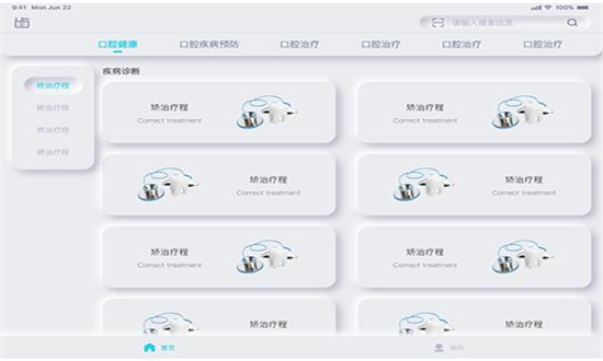 齿科视界官方版v1.7.7 安卓版_绿色软件齿科视界官方版免费下载