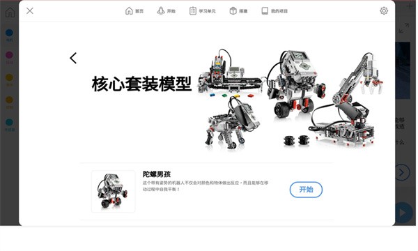 乐高教育ev3课堂软件v1.5.2 安卓版_绿色软件乐高教育ev3课堂软件免费下载
