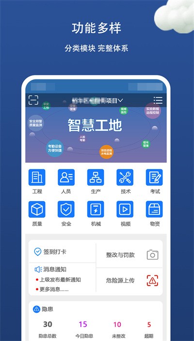 金蟾智慧工地app官方版v3.0.44 安卓版_绿色软件金蟾智慧工地app官方版免费下载