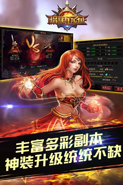 暗黑远征手机版v1.0.6 安卓版_绿色游戏暗黑远征手机版免费下载