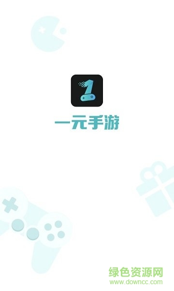 《一元手游》APP中文绿色版_一元手游手机软件免费下载