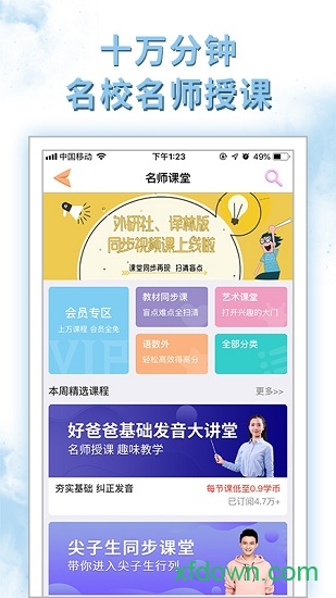 好爸爸人教译林版appv8.15.9 安卓版_绿色软件好爸爸人教译林版app免费下载