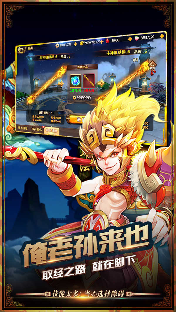 《大圣不取经》单机游戏下载_大圣不取经中文绿色版