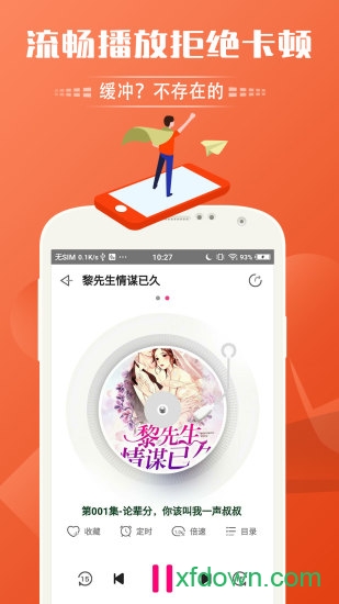 趣听有声小说v4.2.6 安卓版_绿色软件趣听有声小说免费下载