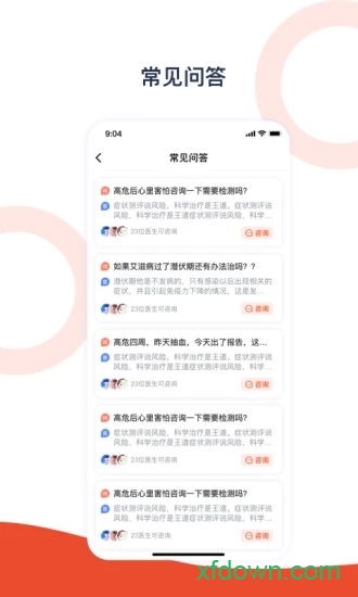 携手医访用户端v3.3.0 安卓版_绿色软件携手医访用户端免费下载