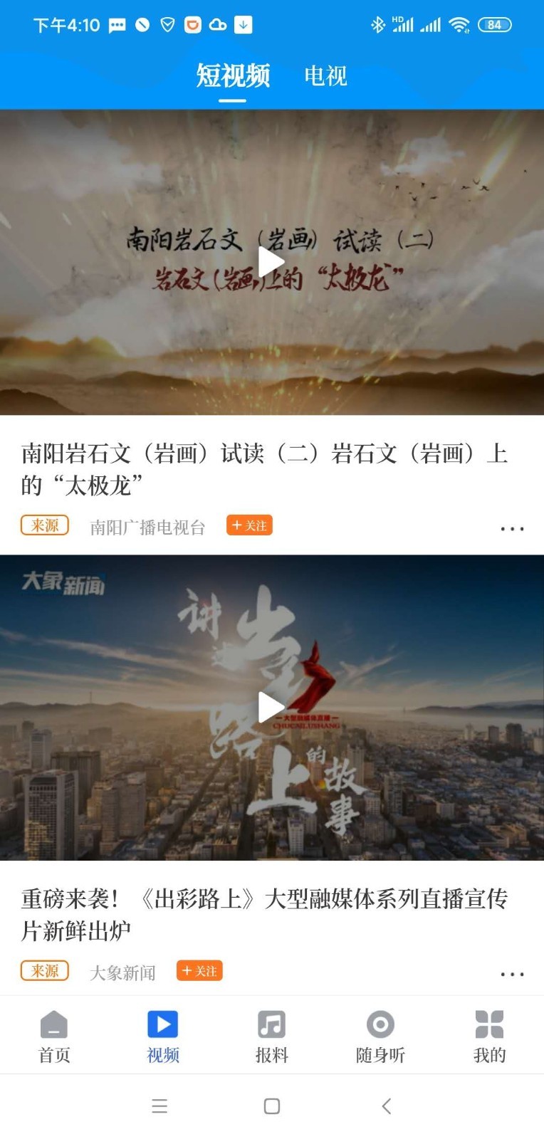 《智慧南阳》APP中文绿色版_智慧南阳手机软件免费下载