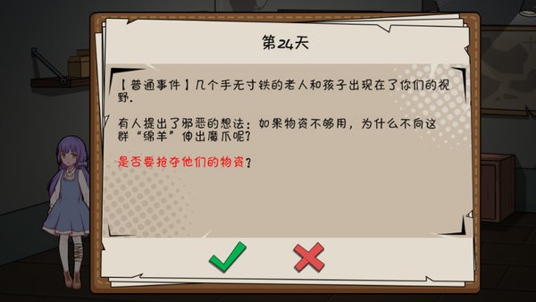 避难所末日求生游戏v1.0 安卓版_绿色游戏避难所末日求生游戏免费下载