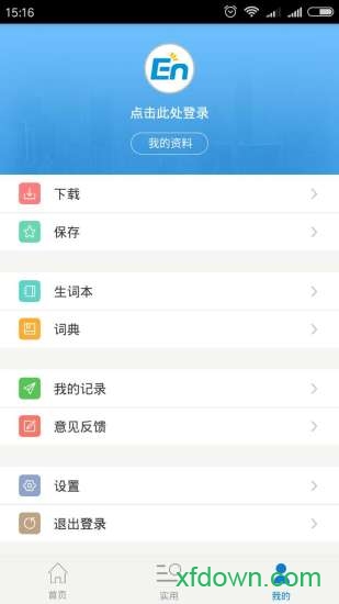 英语口语8000句v1.1.0 安卓版_绿色软件英语口语8000句免费下载