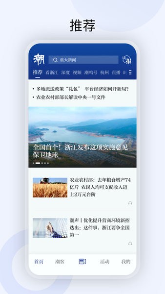 潮新闻客户端v5.2.1 安卓版_绿色软件潮新闻客户端免费下载
