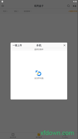稻壳阅读器手机版v1.0.3 安卓版_绿色软件稻壳阅读器手机版免费下载
