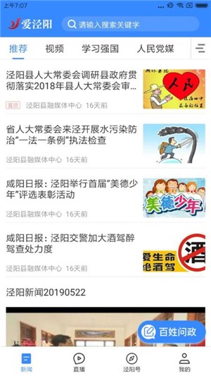 《爱泾阳》APP中文绿色版_爱泾阳手机软件免费下载