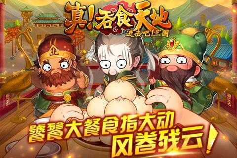 《进击吧三国九游版》单机游戏下载_进击吧三国九游版中文绿色版