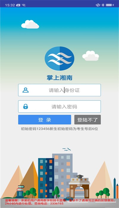 掌上湘南app官方版v2.8.9 安卓版_绿色软件掌上湘南app官方版免费下载