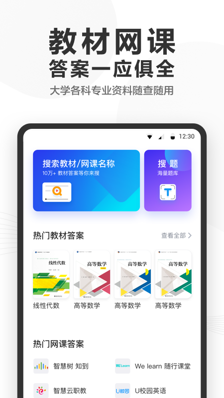 《快答案》APP中文绿色版_快答案手机软件免费下载