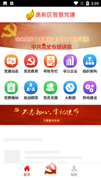 新乡市新高新党建平台v5.6.4 安卓手机版_绿色软件新乡市新高新党建平台免费下载