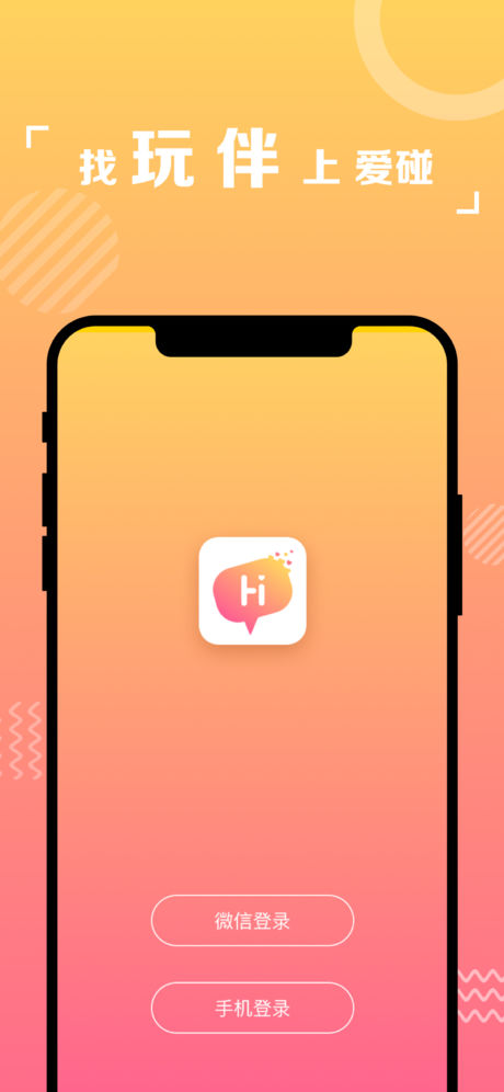 《爱碰》APP中文绿色版_爱碰手机软件免费下载