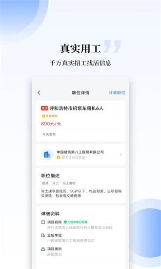 工匠职聘appv3.3.5 安卓版_绿色软件工匠职聘app免费下载