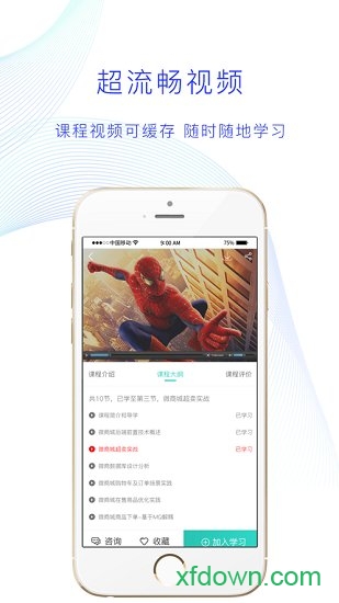 薪火微课堂v2.6.00 安卓版_绿色软件薪火微课堂免费下载