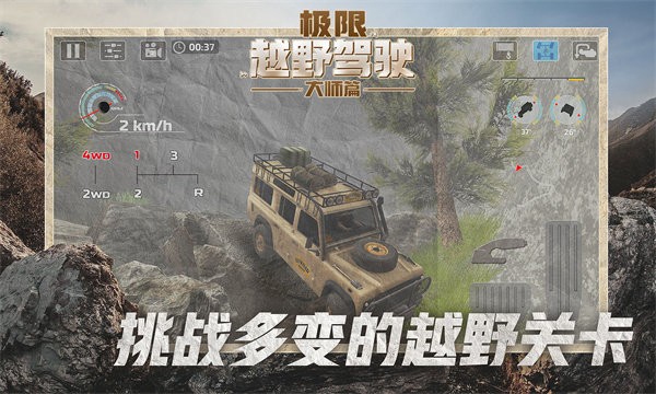 极限越野驾驶大师篇中文版v1.0.3 安卓版_绿色游戏极限越野驾驶大师篇中文版免费下载