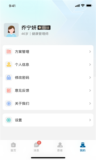 医链健管版手机版v2.2.0 安卓版_绿色软件医链健管版手机版免费下载