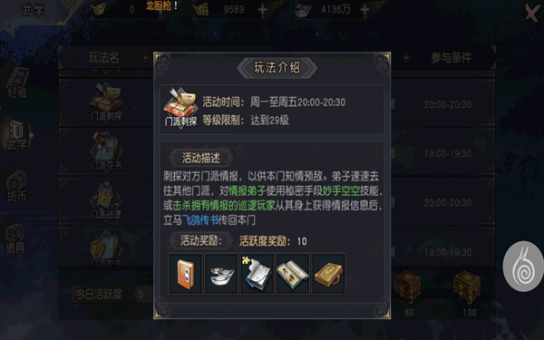 九阴真经怎么刺探情报?任务武器流程攻略