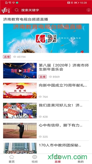 济南教育云平台v4.0.8 安卓版_绿色软件济南教育云平台免费下载