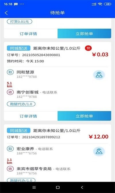 爆单侠官方版v3.2.61 安卓版_绿色软件爆单侠官方版免费下载