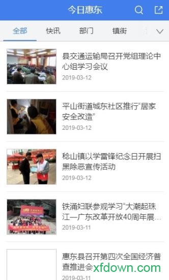 今日惠东客户端v1.0.0 安卓版_绿色软件今日惠东客户端免费下载