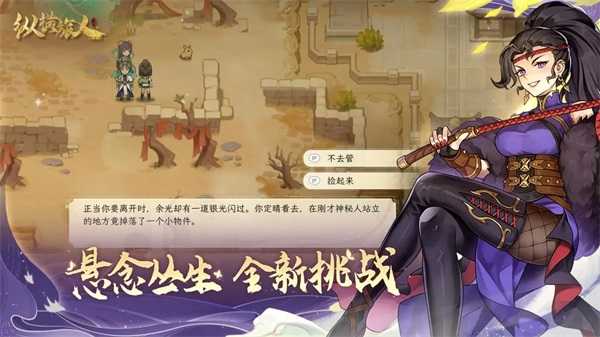 《纵横旅人》单机游戏下载_纵横旅人中文绿色版