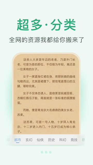 《小说阅读大全》APP中文绿色版_小说阅读大全手机软件免费下载