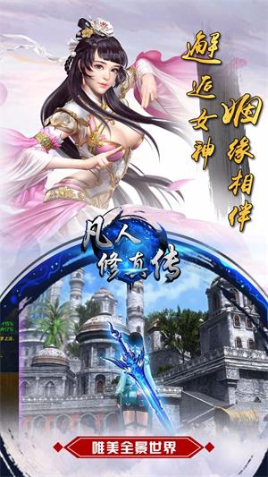 凡人修真传游戏版本Vv1.0.0 安卓版_绿色安卓游戏凡人修真传游戏免费下载