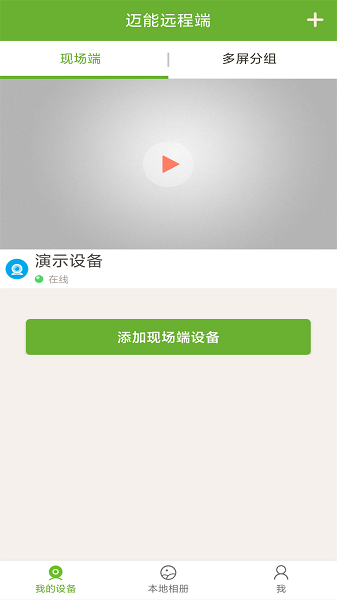 迈能远程端软件v1.0.0 安卓版_绿色软件迈能远程端软件免费下载
