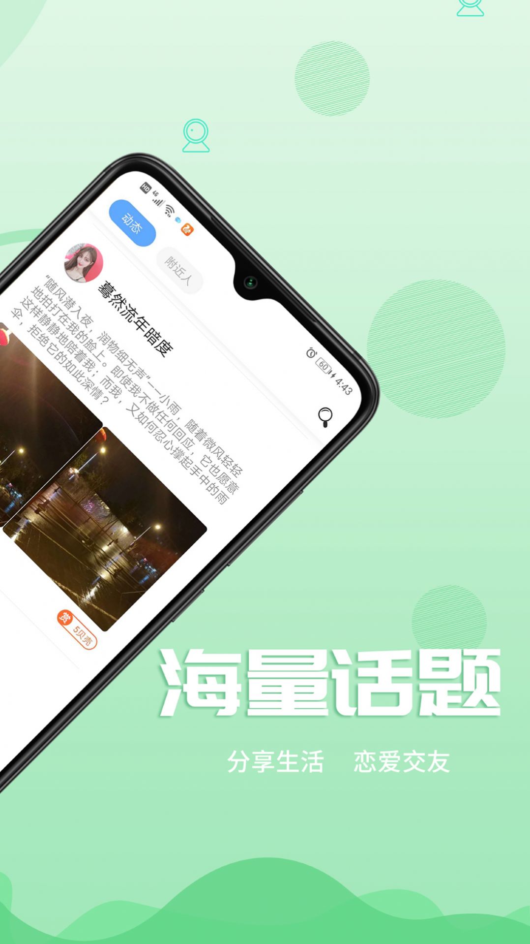 《陌呼》APP中文绿色版_陌呼手机软件免费下载