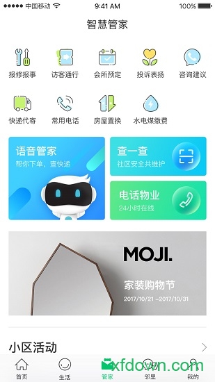 绿城生活appv5.5.5 安卓版_绿色软件绿城生活app免费下载
