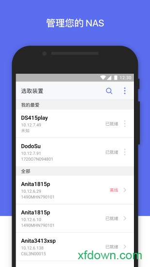 群晖管家v2.5.2 安卓版_绿色软件群晖管家免费下载