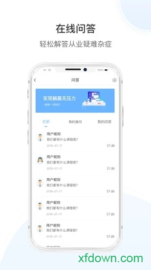 传知课堂v3.4.2 安卓版_绿色软件传知课堂免费下载